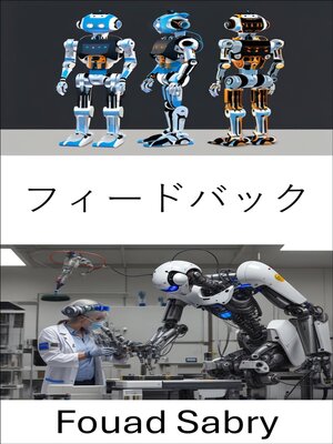 cover image of フィードバック